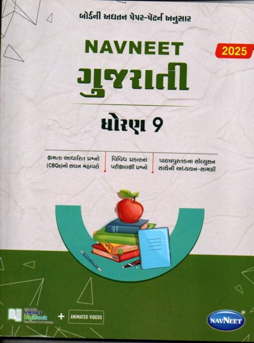 STD 9 Gujarati GUIDE 2025 Gujarati Meidum BY NAVNEET