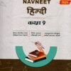 STD 9 Hindi  GUIDE 2025 Gujarati Meidum BY NAVNEET