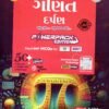 STD 12 (PART 1) GUJARATI  MEDIUM MATSH DARPAN BY KUMAR PRAKASHAN