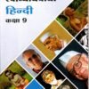 STD 9 Svadhyaypothi  Hindi (Gujarati Medium) By Navneet