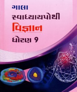 STD 9 Svadhyaypothi Science (Gujarati Medium) By Navneet