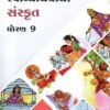 STD 9 Svadhyaypothi Sanskrit  (Gujarati Medium) By Navneet