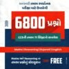 6800 Question Prashno Maths /Reasoning /Gujarati  By Websankul