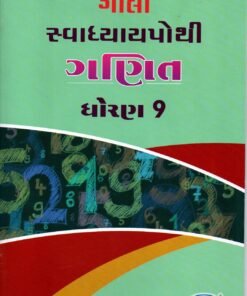 STD 9 Svadhyaypothi Maths(Gujarati Medium) By Navneet