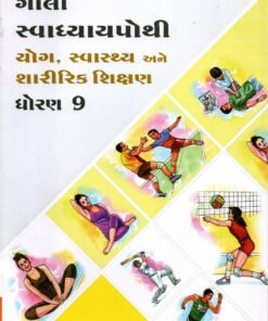 STD 9 Svadhyaypothi Yog Svasthy Ane Sharirik Shikshan(Gujarati Medium) By Navneet