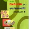STD 8 Svadhyaypothi English SL ( Part 1) (Gujarati Medium) By Navneet