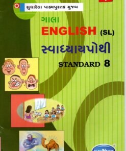 STD 8 Svadhyaypothi English SL ( Part 1) (Gujarati Medium) By Navneet