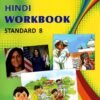 STD 8 Vikash WorkBook Hindi ( Part1) (English Medium) By Navneet
