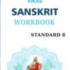 STD 8 Vikash WorkBook Sanskrit ( Part1) (English Medium) By Navneet