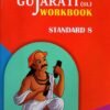 STD 8 Vikash WorkBook Gujarati SL ( Part2) (English Medium) By Navneet