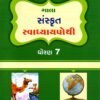 STD 7 Svadhyaypothi Sanskrit (Part 2)Gujarati Medium) By Navneet