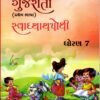 STD 7 Svadhyaypothi Gujarati (Part 1)Gujarati Medium) By Navneet