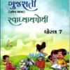 STD 7 Svadhyaypothi Gujarati (Part 2)Gujarati Medium) By Navneet