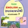 STD 7 Svadhyaypothi English SL  (Part 1)Gujarati Medium) By Navneet