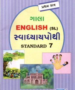 STD 7 Svadhyaypothi English SL  (Part 1)Gujarati Medium) By Navneet