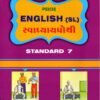 STD 7 Svadhyaypothi English SL( Part 2)Gujarati Medium) By Navneet