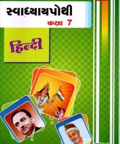STD 7 Svadhyaypothi Hindi  (Part 1)Gujarati Medium) By Navneet