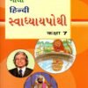 STD 7 Svadhyaypothi Hindi  (Part 2)Gujarati Medium) By Navneet