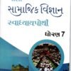 STD 7 Svadhyaypothi Social Science (Part 2)Gujarati Medium) By Navneet