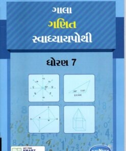 STD 7 Svadhyaypothi Maths (Part 1)Gujarati Medium) By Navneet