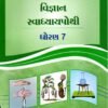 STD 7 Svadhyaypothi Science  (Part 2)Gujarati Medium) By Navneet