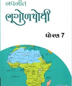 STD 7 Gala  Bhugol Pothi  Gujarati Medium) By Navneet