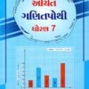 STD 7 Archit Ganit Pothi Gujarati Medium) By Navneet