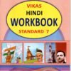 STD 7 Vikash WorkBook Hindi  ( Part1) (English Medium) By Navneet