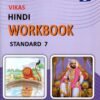 STD 7 Vikash WorkBook Hindi  ( Part2) (English Medium) By Navneet
