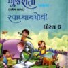 STD 6 Svadhyaypothi Gujarati (Part 1)Gujarati Medium) By Navneet