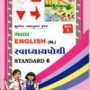 STD 6 Svadhyaypothi English SL (Part 1)Gujarati Medium) By Navneet