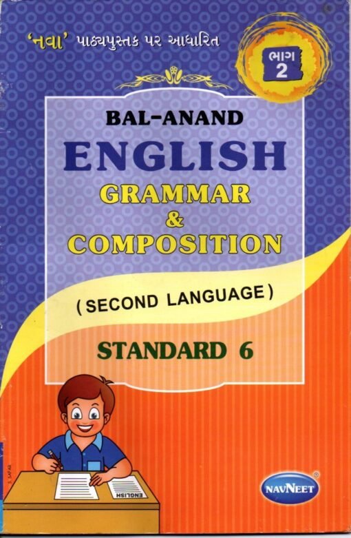 STD 6 Svadhyaypothi English Grammar  SL Composition (Part 2)Gujarati Medium) By Navneet