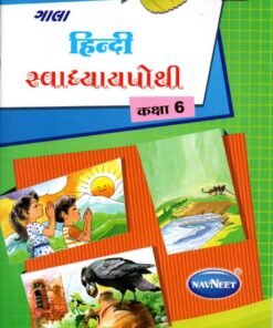 STD 6 Svadhyaypothi Hindi (Part 1)Gujarati Medium) By Navneet