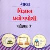 STD 6 Svadhyaypothi Science pothi Gujarati Medium) By Navneet