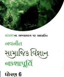 STD 6 Svadhyaypothi Social Science Nkasha purti Gujarati Medium) By Navneet