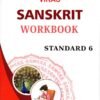 STD 7 Vikash WorkBook Sanskrit ( Part2) (English Medium) By Navneet