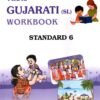 STD 7 Vikash WorkBook Gujarati SL ( Part2) (English Medium) By Navneet