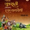 Svadhyaypothi Gujarati  ( Part 1) (Gujarati Medium) STD 8 By Navneet