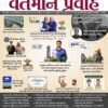 Yuva Upnishad Vartman Pravah JUNE(Current Affairs) 2025 By Yuva Upnishad
