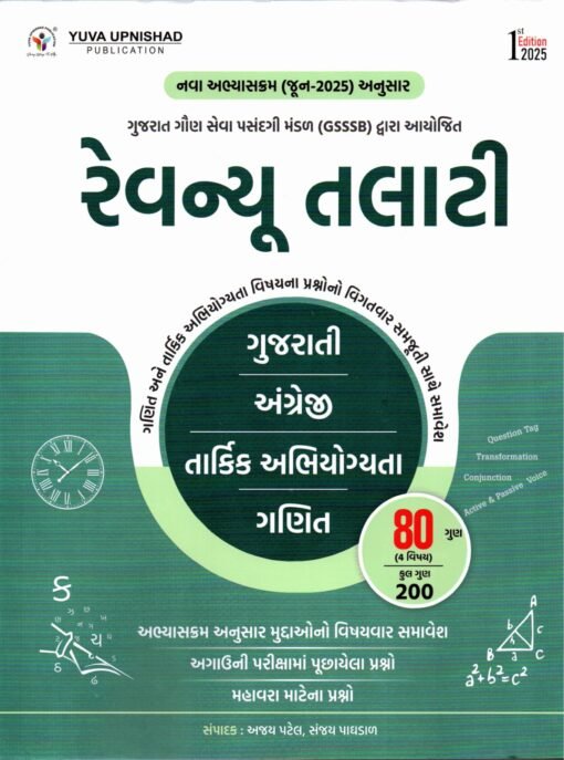 YUVA REVENUE TALATI BOOK 2025-2026
