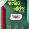 General knowledge ( GK) book By web sankul