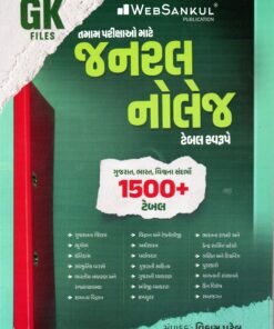 General knowledge ( GK) book By web sankul