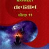 STD 11 NAVNEET TATVAGYAN DIGEST Gujarti Med