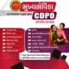 C D P O  Book By Shree Krushnam Academy 2025