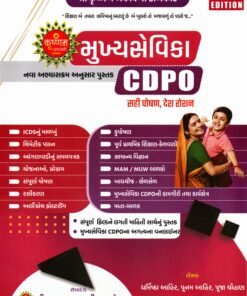 C D P O  Book By Shree Krushnam Academy 2025