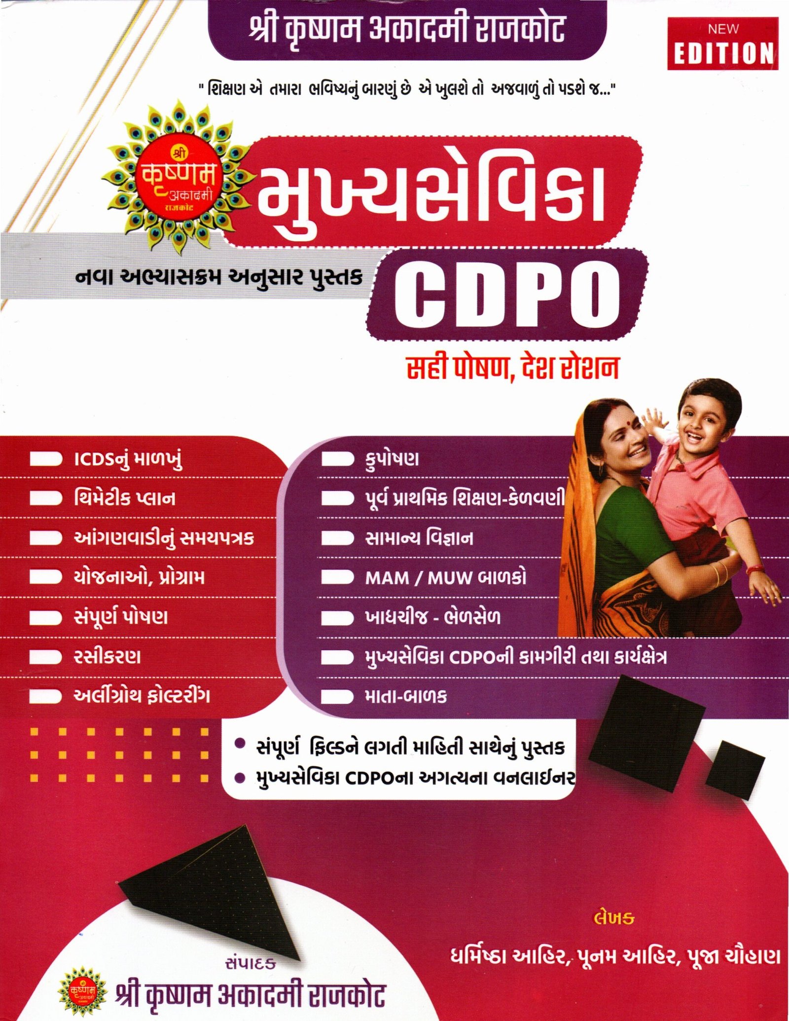C D P O Book By Shree Krushnam Academy 2025