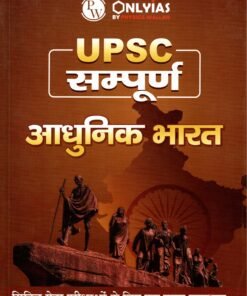 UPSC PHYSICS  WALLAH AADHUNIK BHARAT BOOK