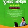 JUNIOR NIRIKSHAK BOOK 2026 By Atul