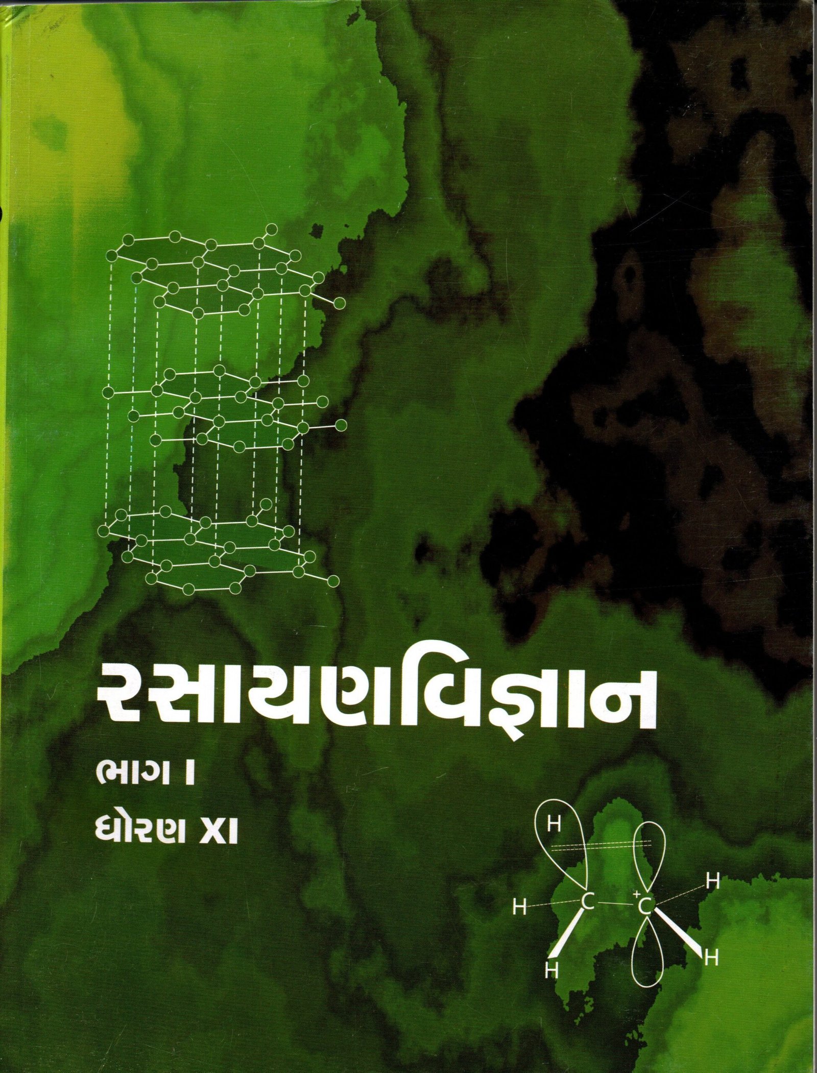 STD 11 CHEMISTRY TEXT BOOK (PART-1) GUJARATI MEDIUM By Gcert