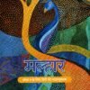 HINDI MALHAR ENGLISH MEDIUM BOOK STD 8